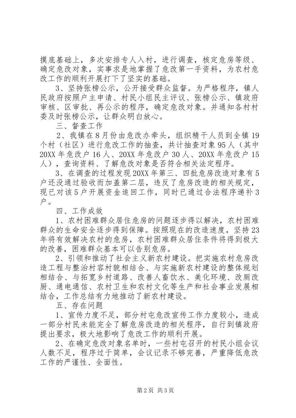 农村危房改造工作自查自纠汇报_第2页