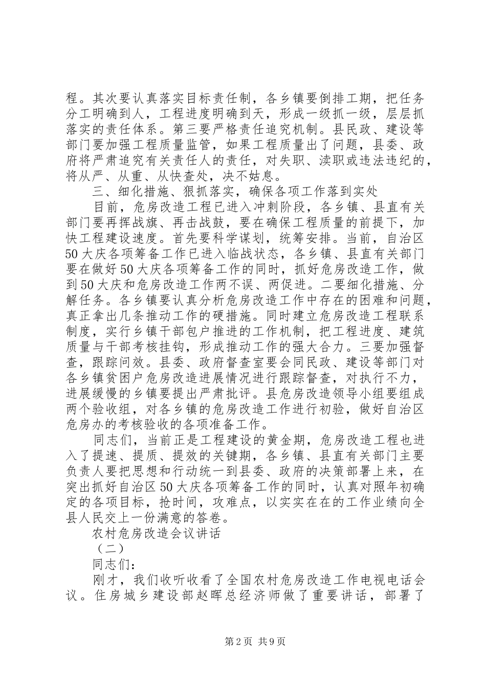 农村危房改造会议致辞_第2页