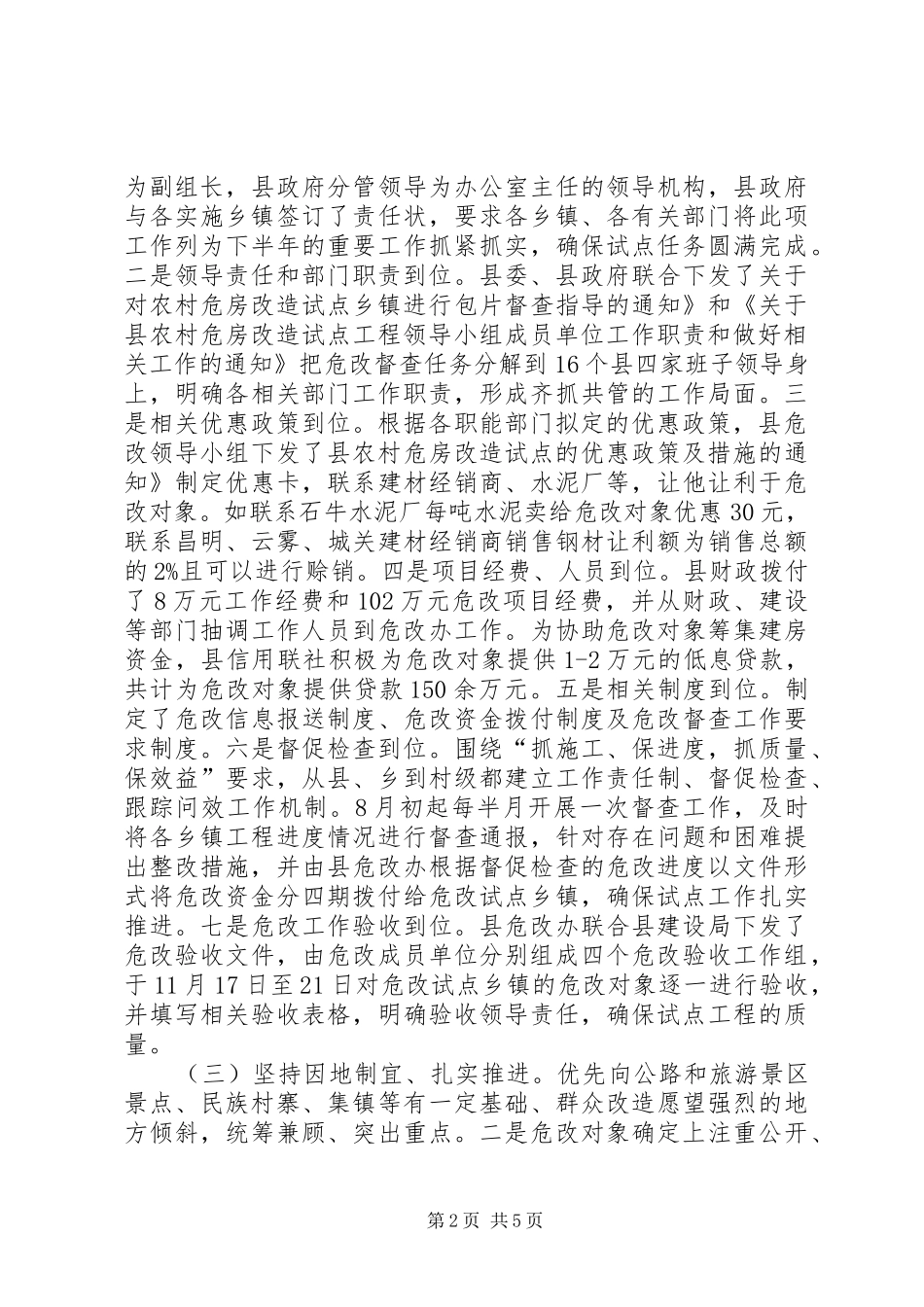 农村危房改造扩大工作会讲话稿_第2页