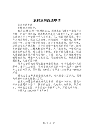 农村危房改造申请