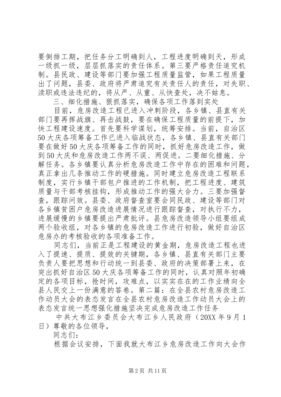 农村危房改造推进工作会讲话_第2页