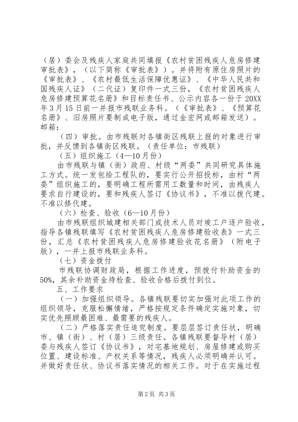 农村危房修建工作意见_第2页