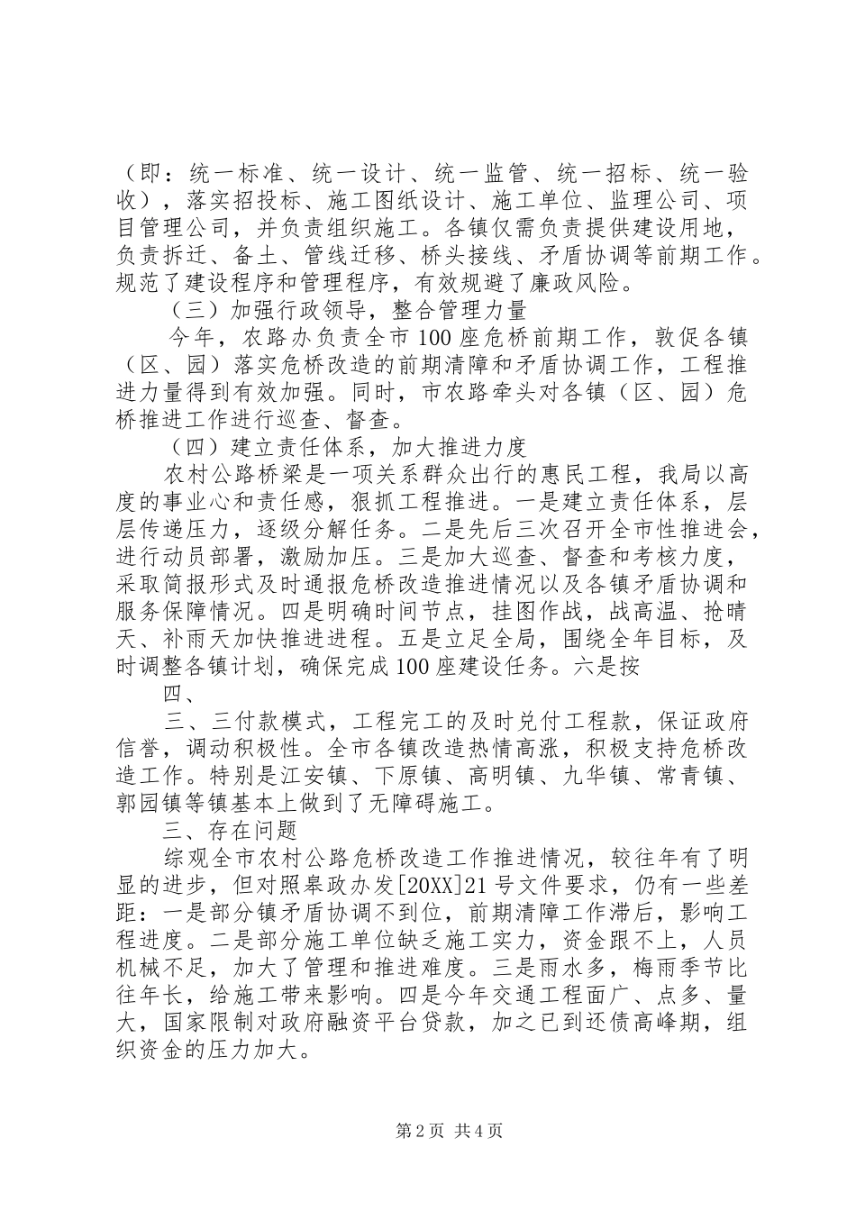 农村危桥改造要加速_第2页