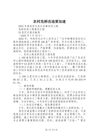 农村危桥改造要加速