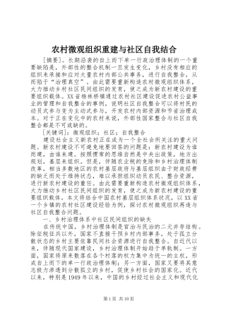 农村微观组织重建与社区自我结合