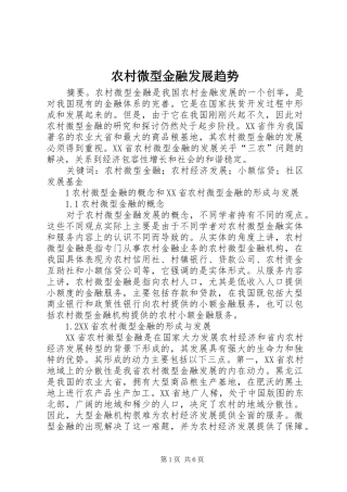 农村微型金融发展趋势