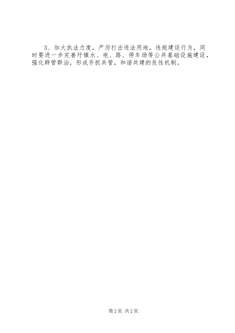 农村圩镇管理工作汇报_第2页
