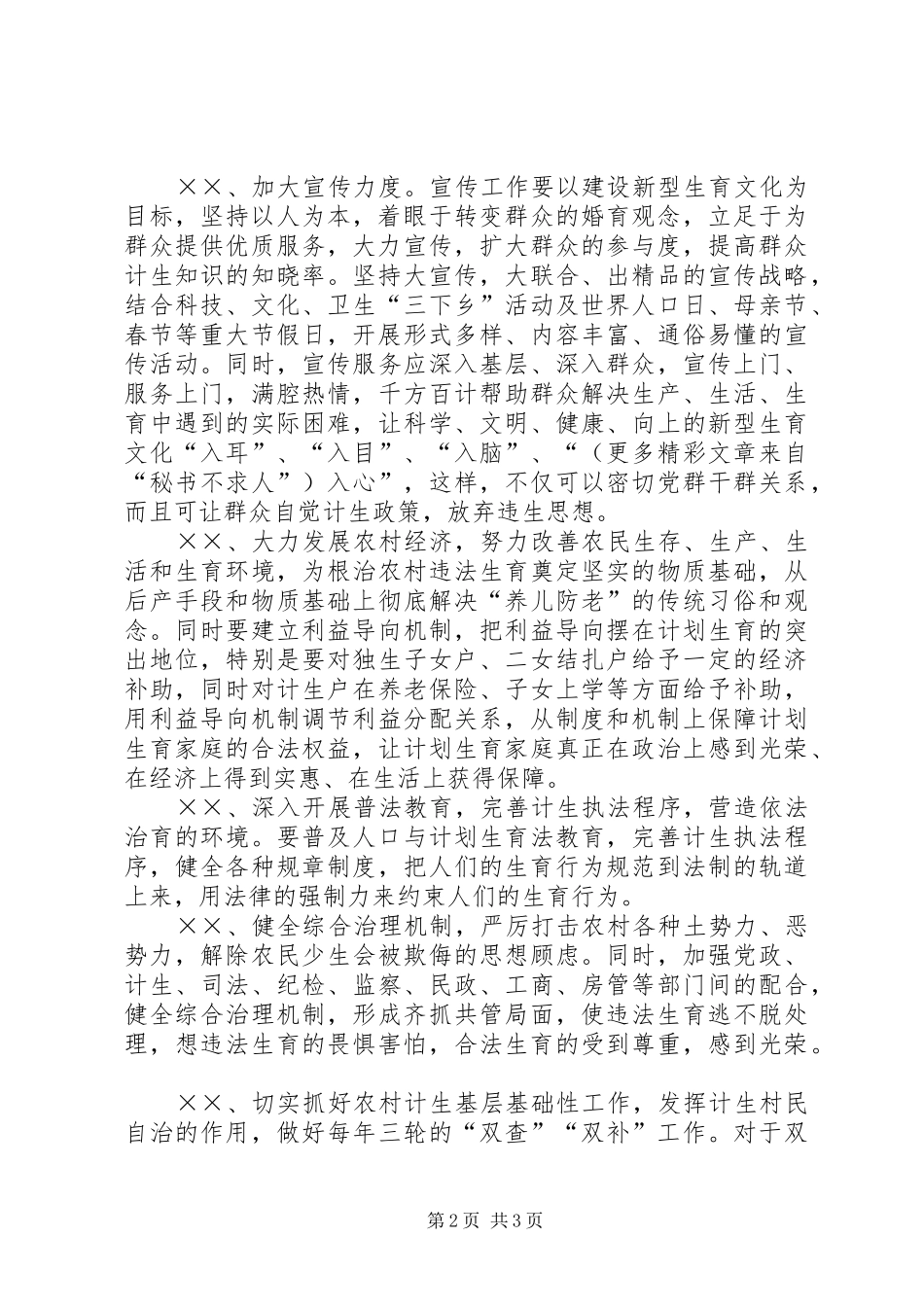 农村违法生育原因及处理对策_第2页