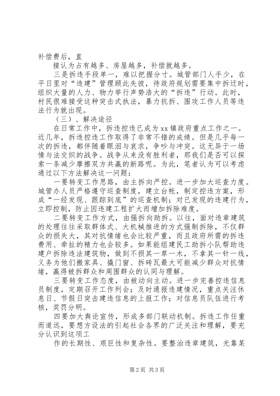 农村违章建筑存因与解决对策_第2页