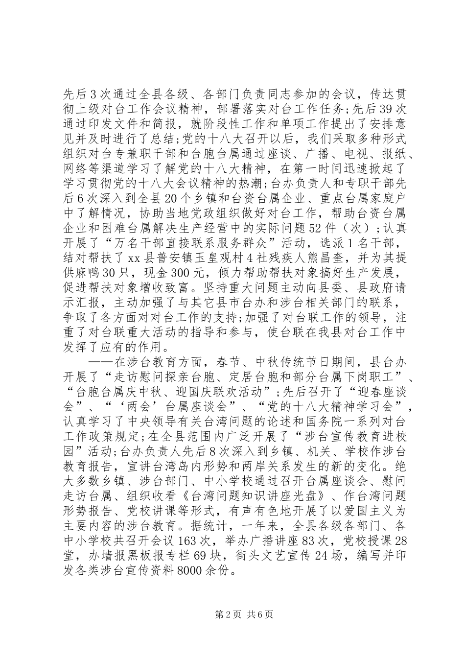 农村维稳年终工作总结_第2页