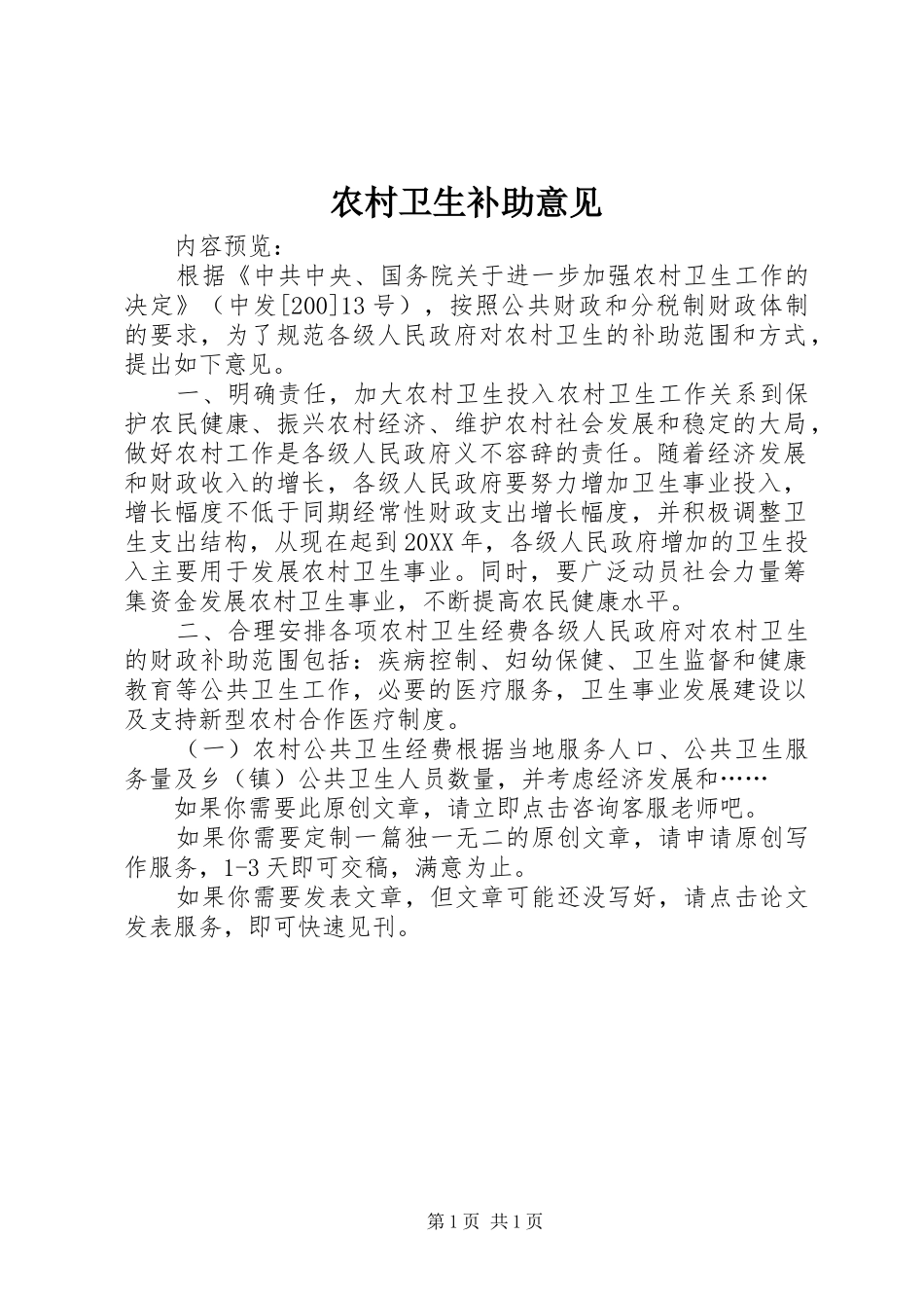 农村卫生补助意见_第1页