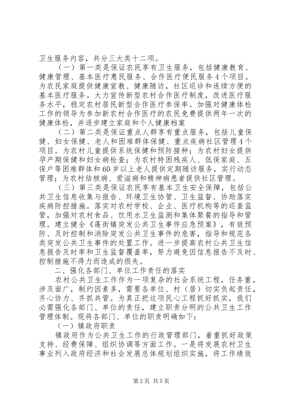 农村卫生服务部署会上致辞_第2页