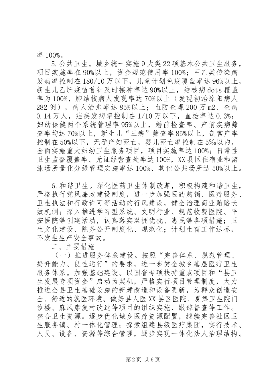 农村卫生和社区卫生工作要点_第2页