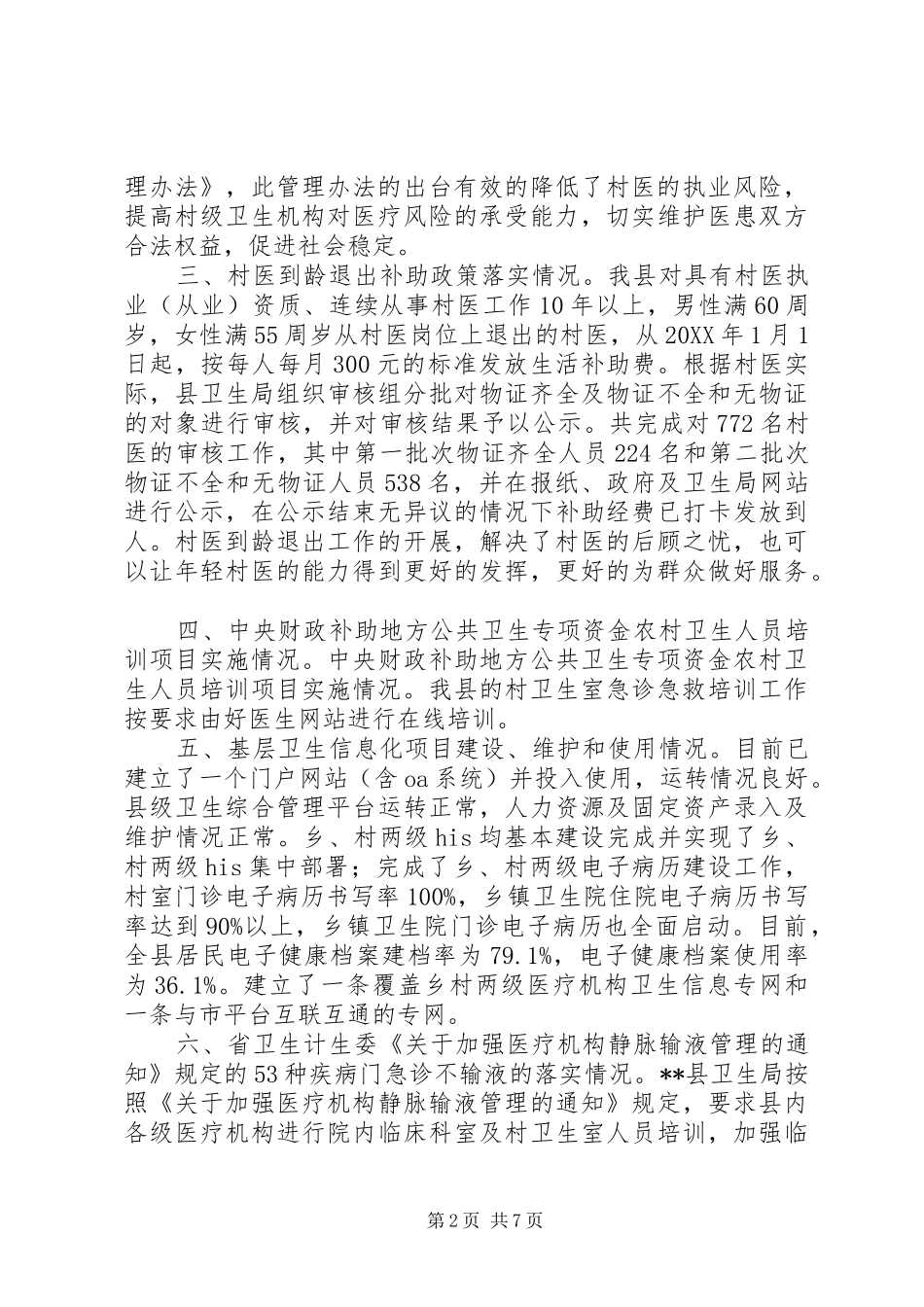 农村卫生暨新农合工作汇报材料_第2页