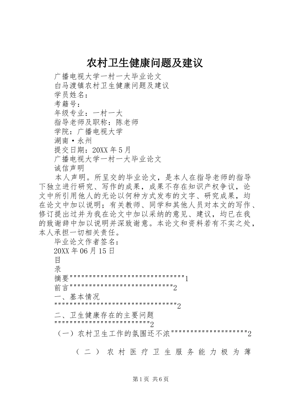 农村卫生健康问题及建议_第1页