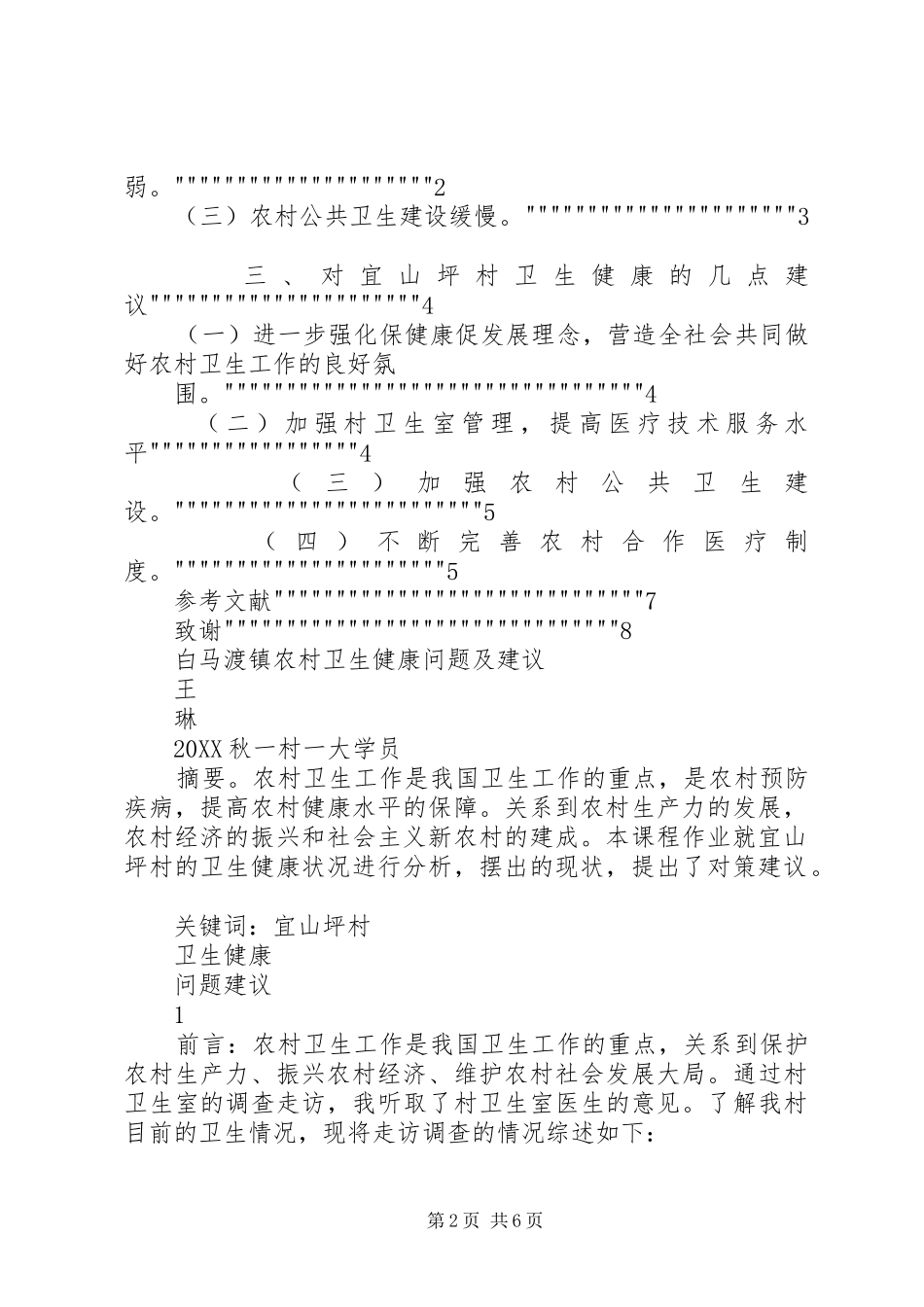 农村卫生健康问题及建议_第2页