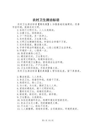 农村卫生清洁标语