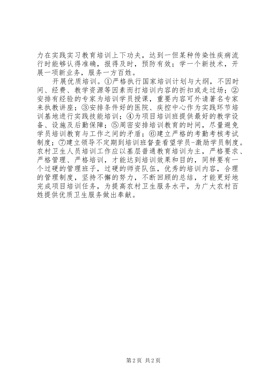 农村卫生人员培训体会_第2页