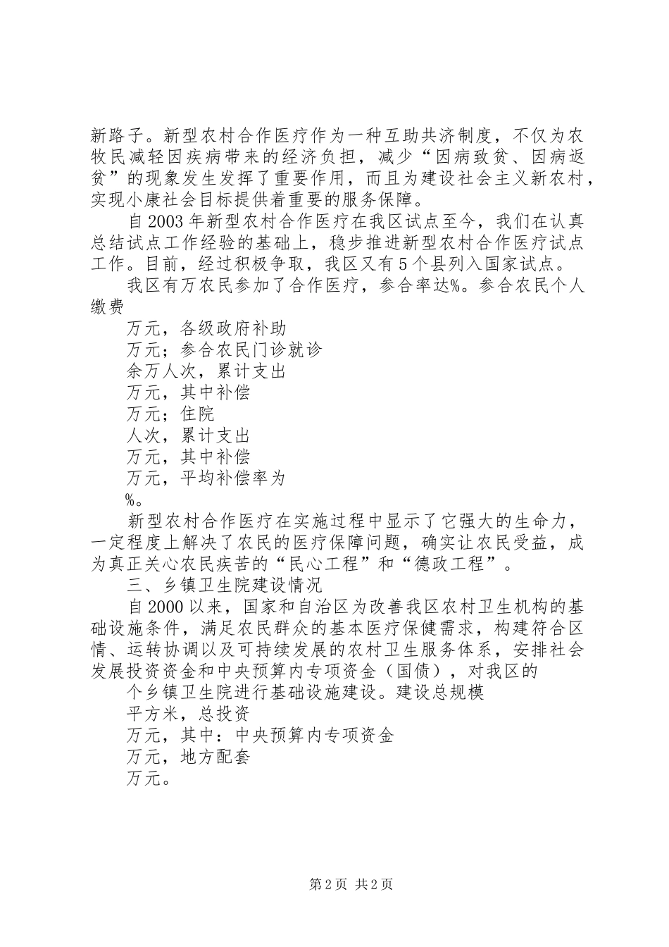 农村卫生事业发展现状_第2页