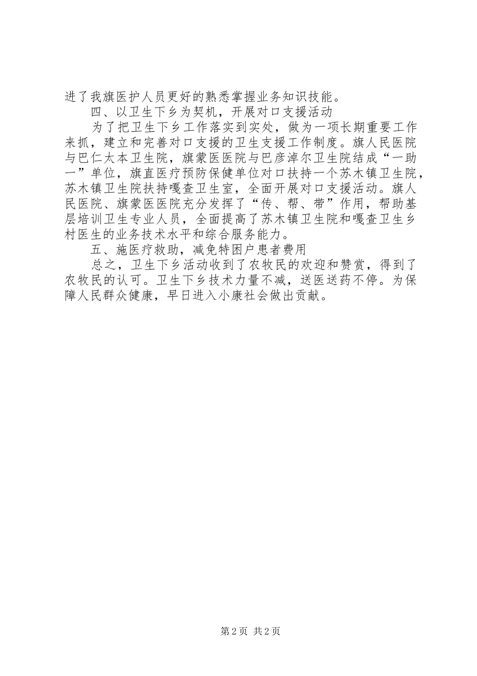 农村卫生下乡的工作总结_第2页