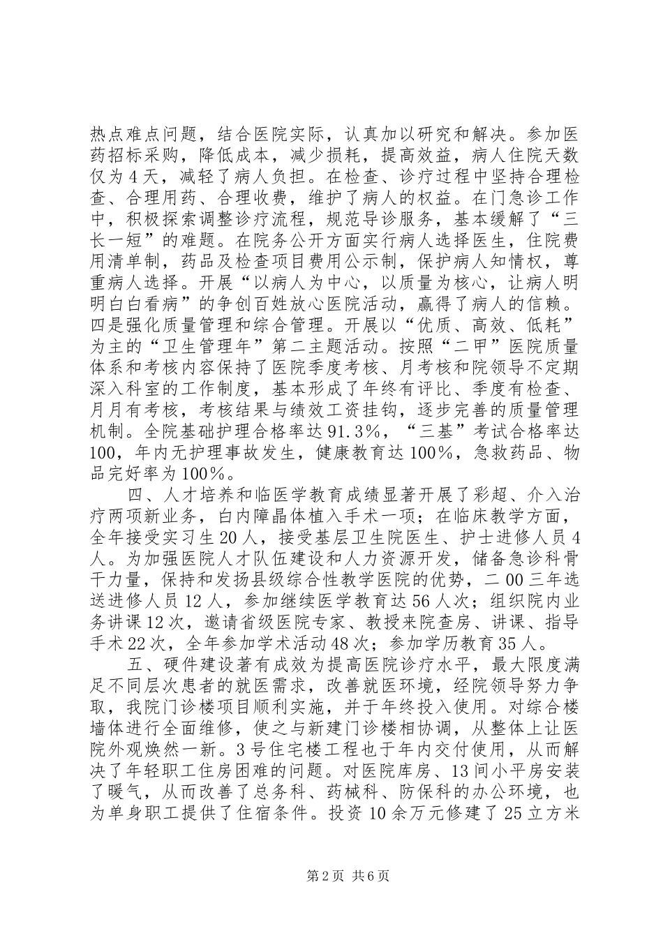 农村卫生院年终总结_第2页