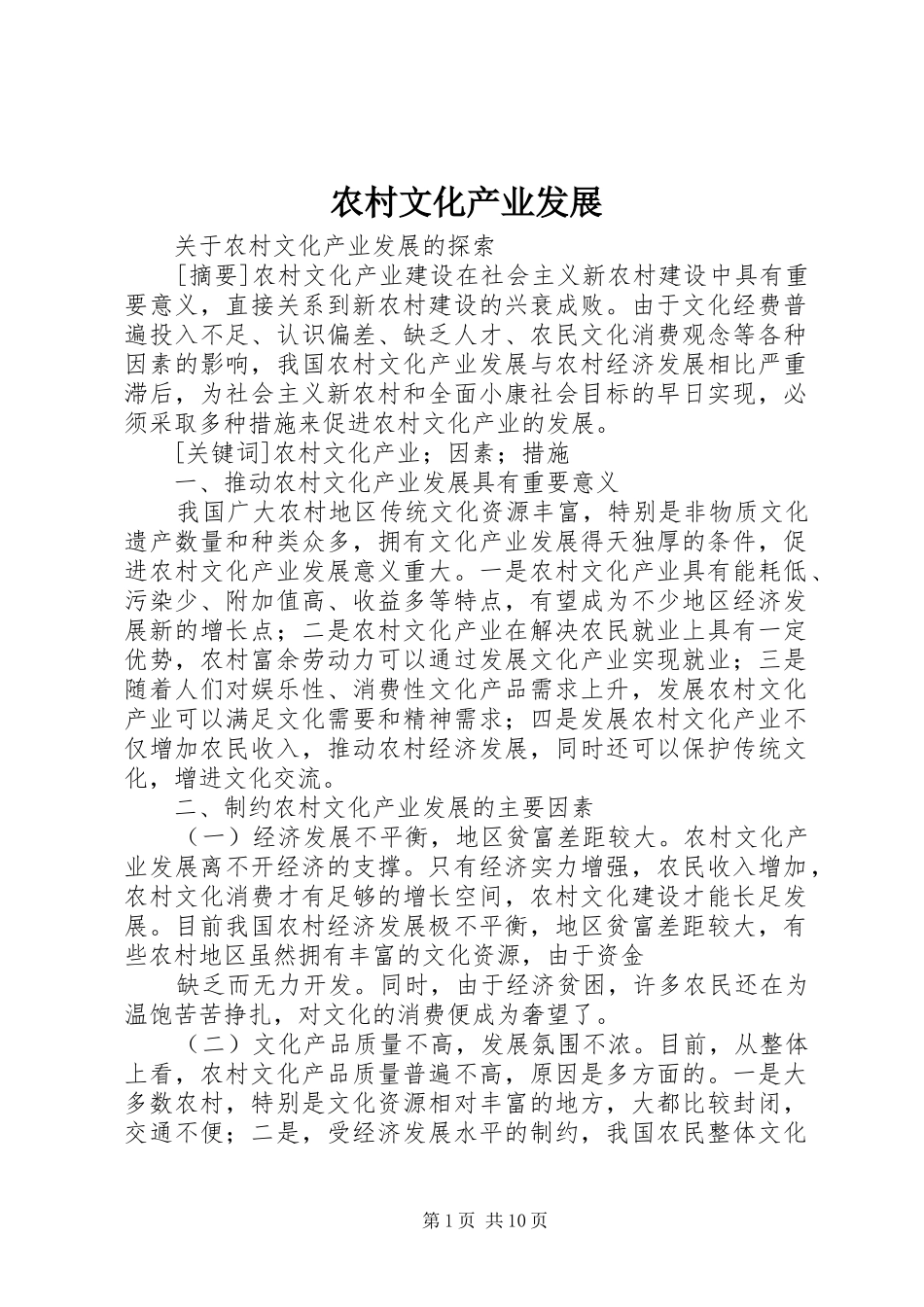 农村文化产业发展_第1页