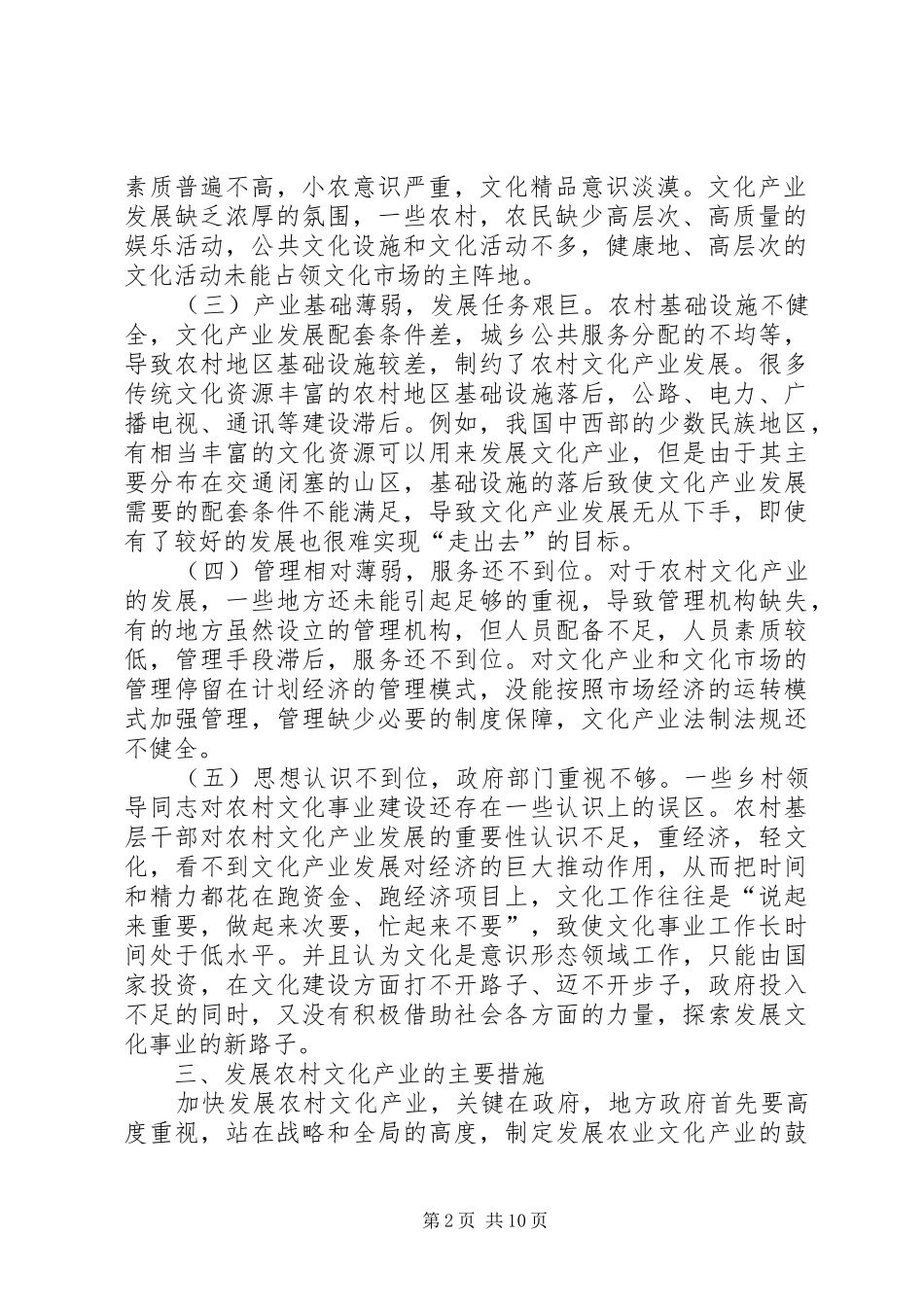 农村文化产业发展_第2页