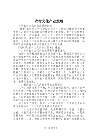 农村文化产业发展