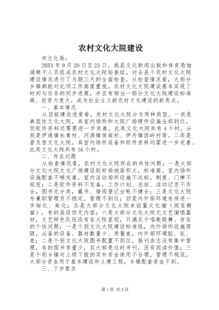 农村文化大院建设