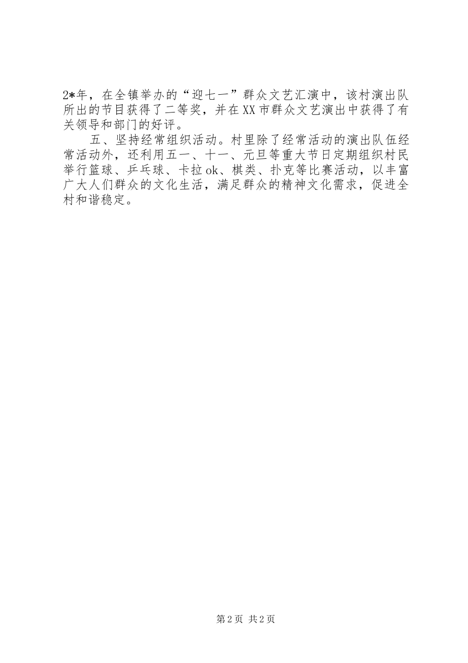 农村文化大院事迹材料_第2页