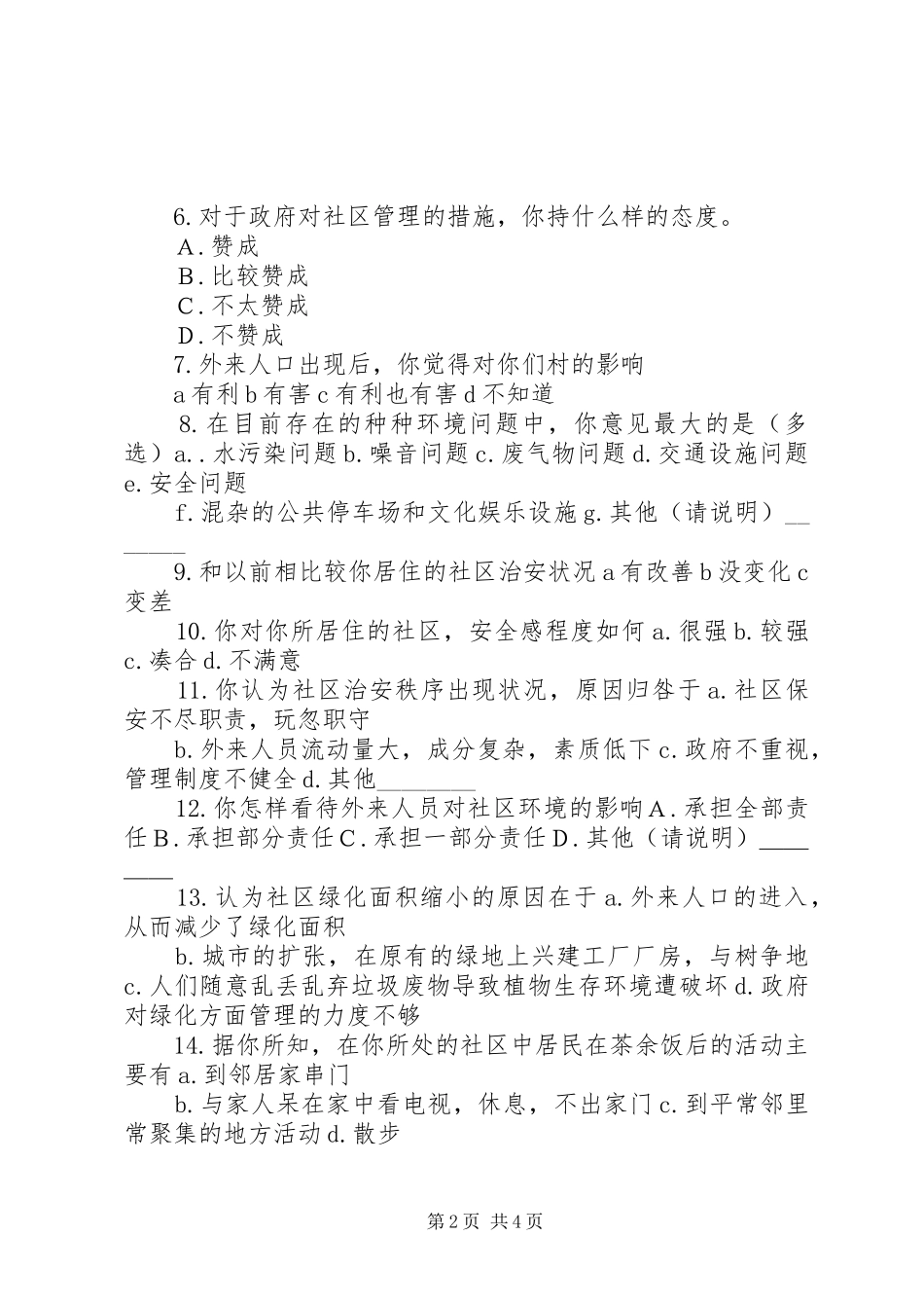 农村文化调查访谈提纲_第2页