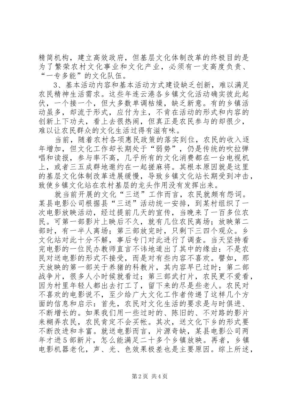 农村文化发展问题对策_第2页