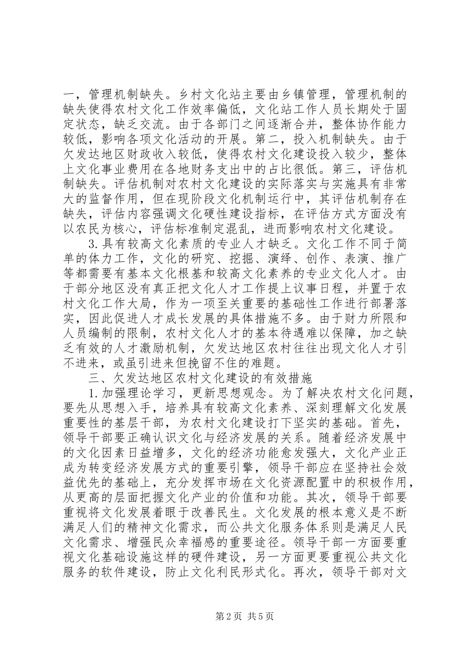 农村文化发展问题及策略_第2页