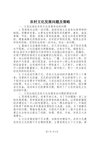 农村文化发展问题及策略