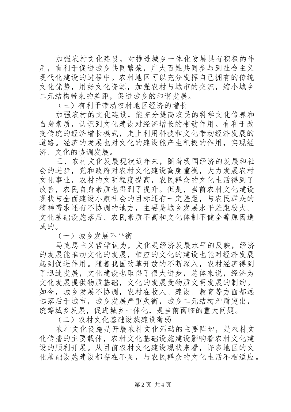 农村文化发展现状及对策研究_第2页