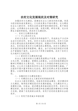 农村文化发展现状及对策研究