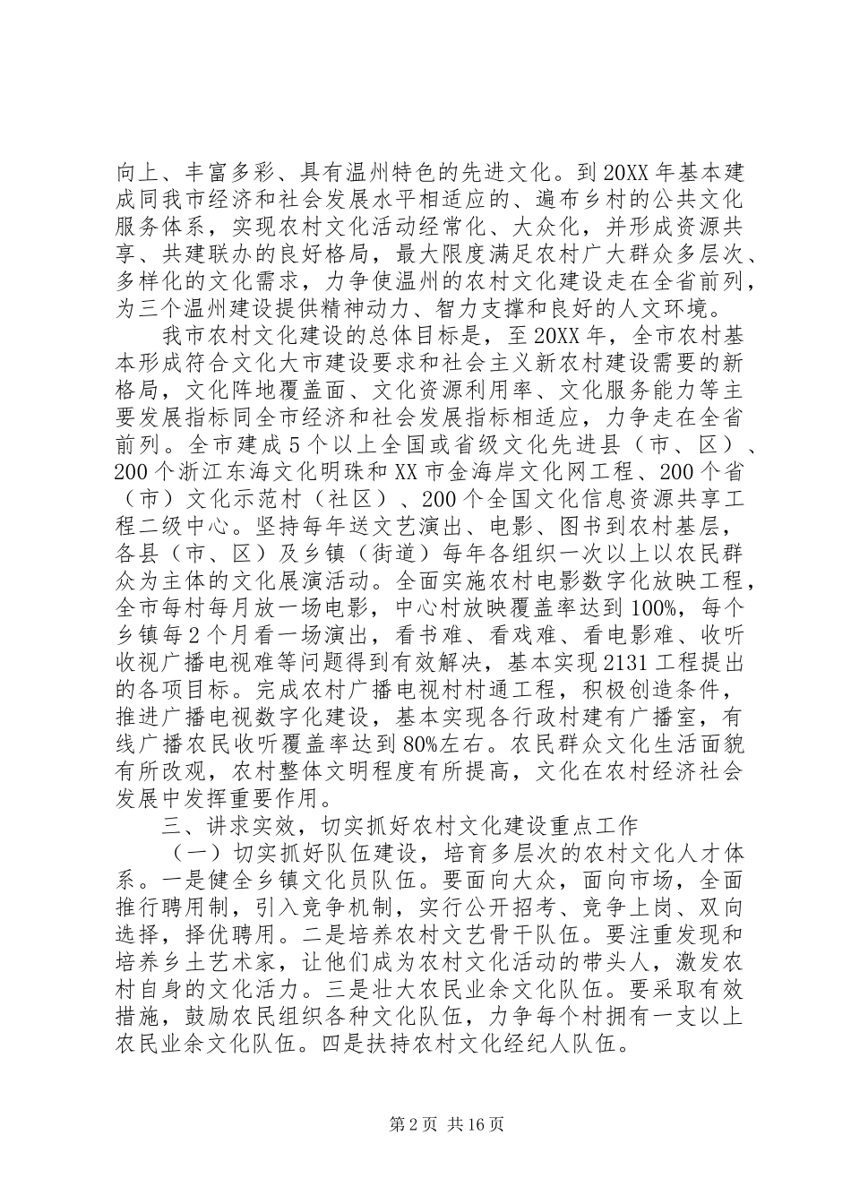 农村文化工作会议致辞_第2页