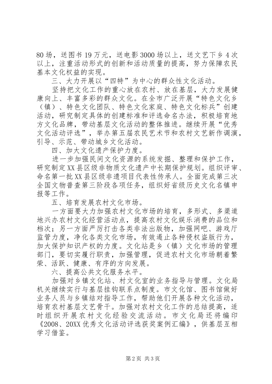 农村文化工作意见_第2页