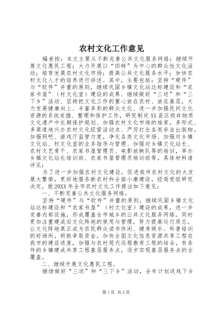农村文化工作意见