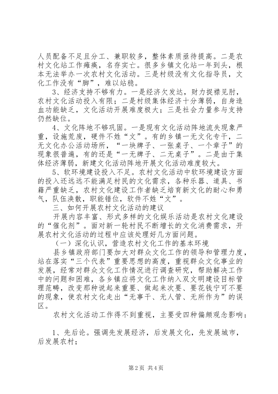 农村文化活动探讨_第2页