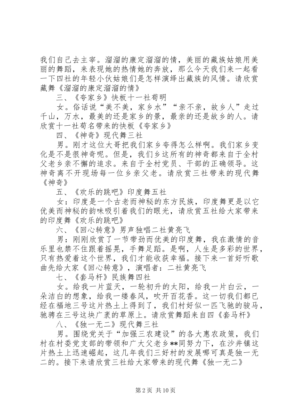 农村文化活动主持词_第2页