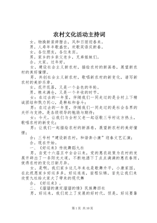 农村文化活动主持词
