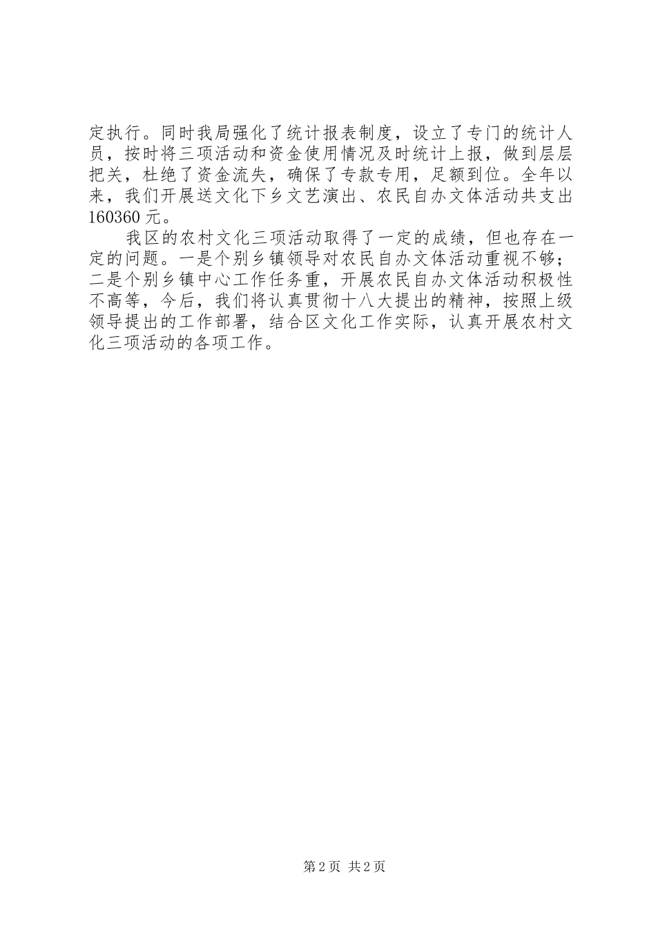农村文化活动总结_第2页