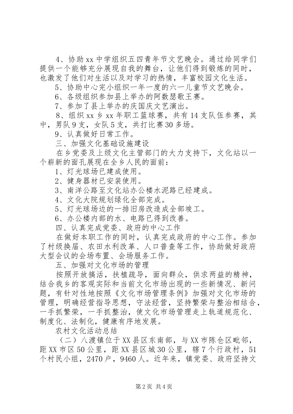 农村文化活动总结两篇_第2页