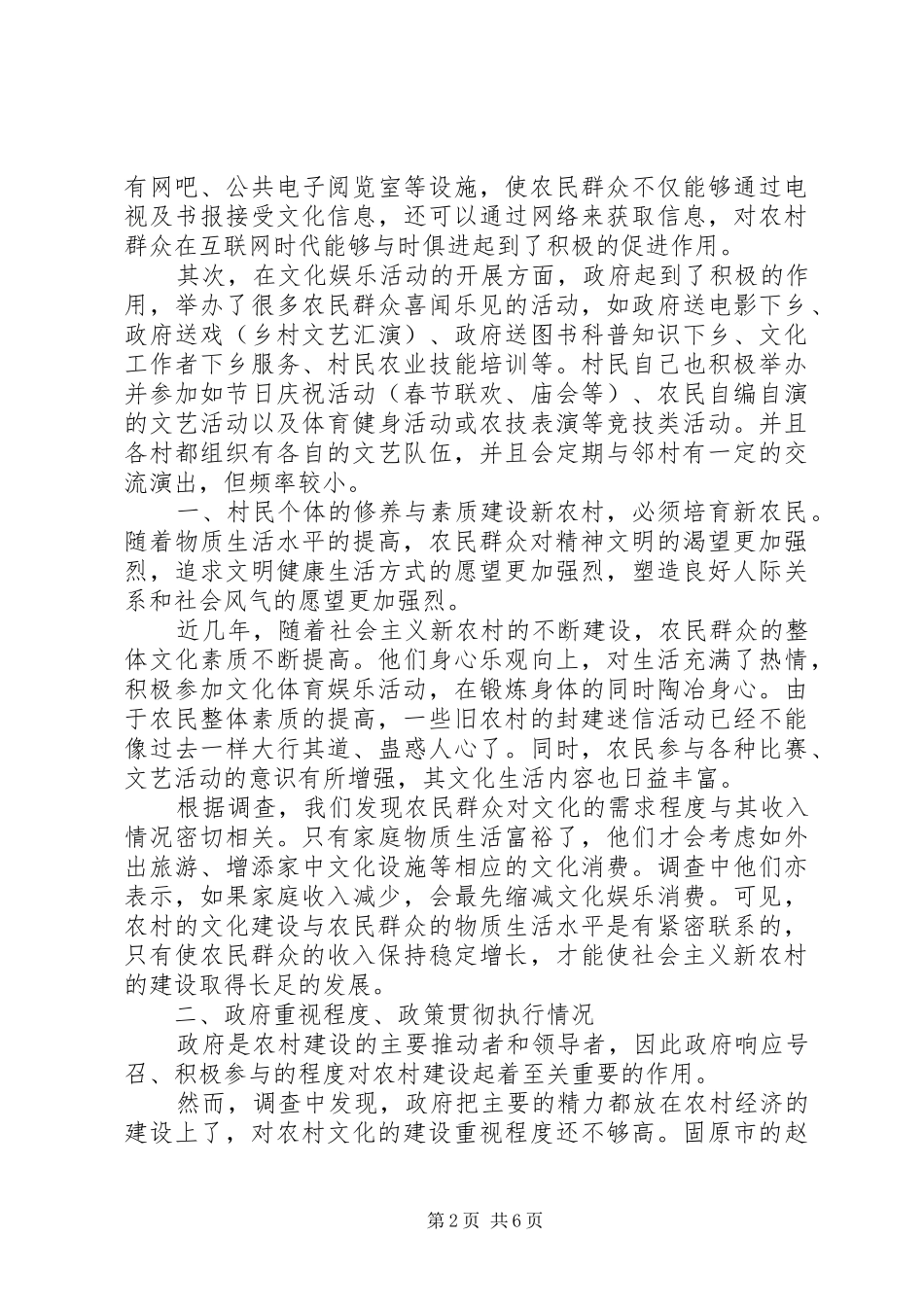 农村文化基础设施建设调研报告_第2页