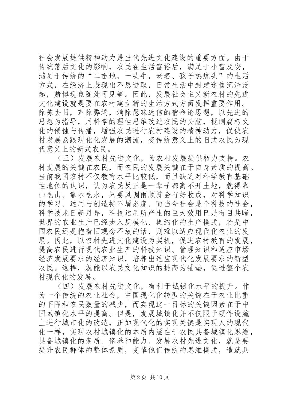 农村文化建设的意义_第2页