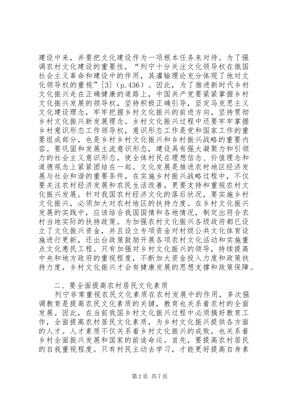 农村文化建设对乡村文化振兴的启示_第2页