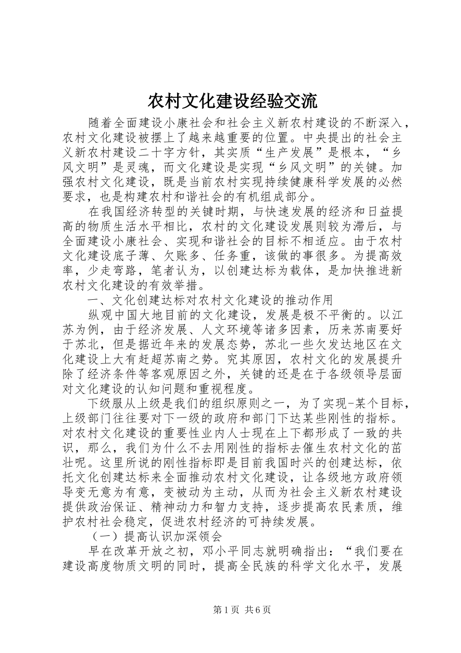 农村文化建设经验交流_第1页