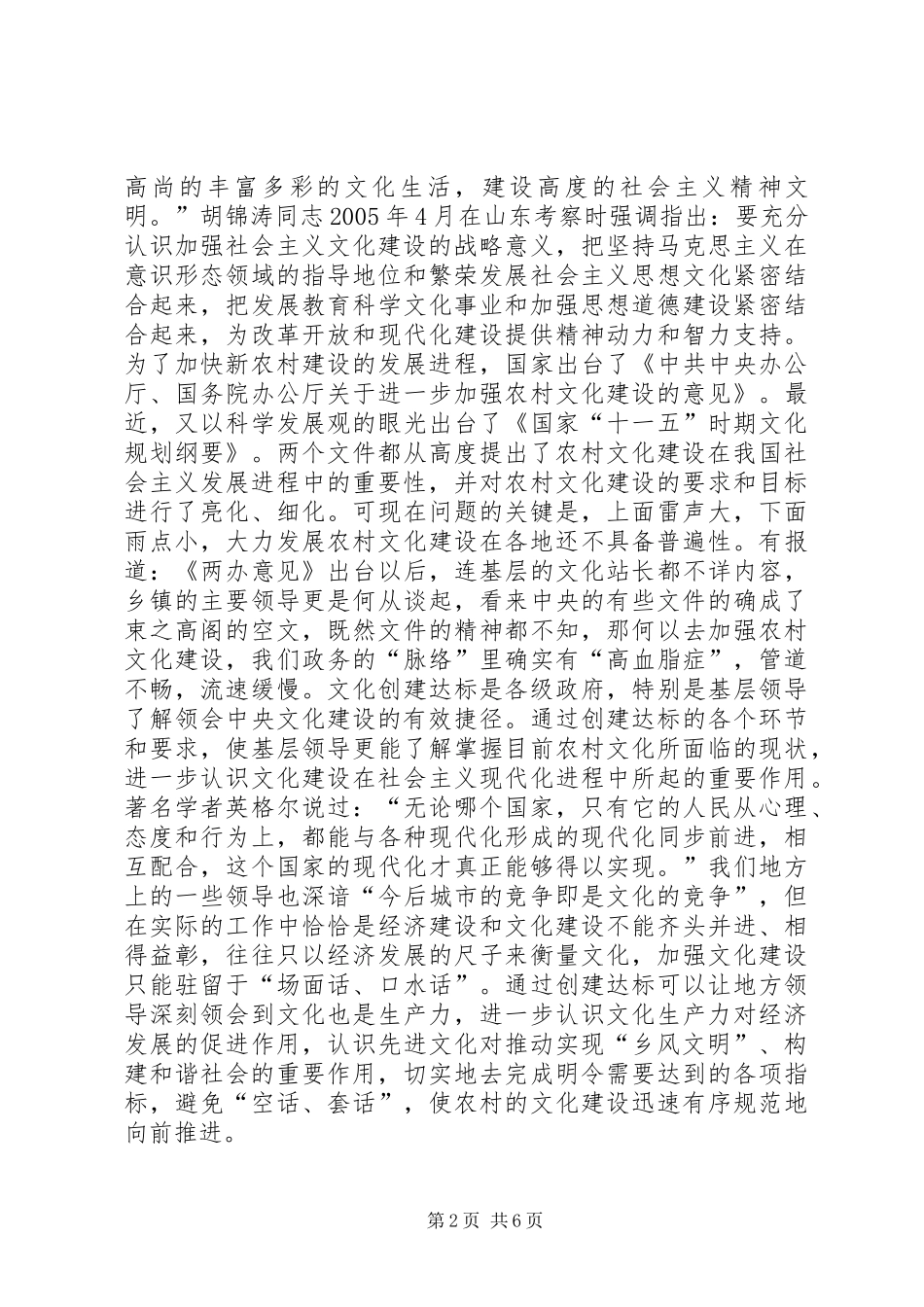 农村文化建设经验交流_第2页