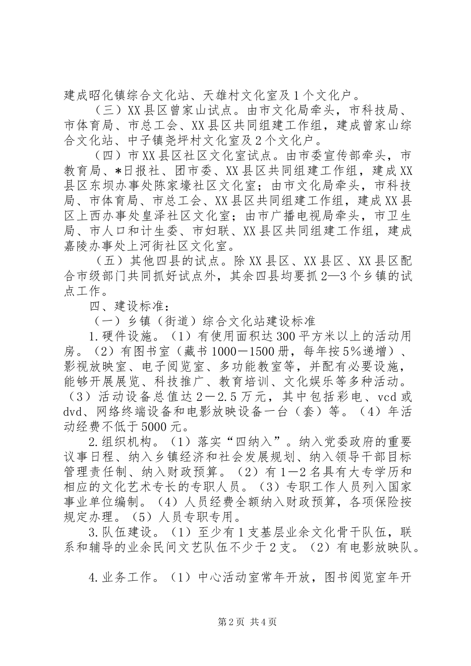 农村文化建设试点方案_第2页